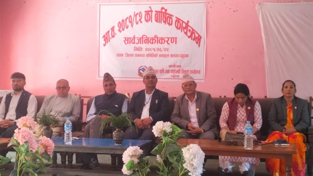 एकीकृत कृषि तथा पशुपन्छी विकास कार्यालय प्युठानको आ.व. २०८१/८२ को बार्षिक कार्यक्रम सार्वजनिक