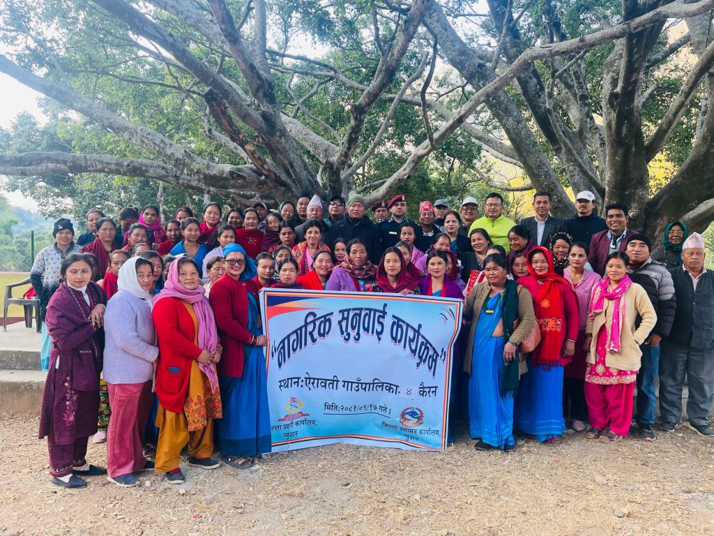 ऐरावतीमा नागरिक सुनुवाई कार्यक्रम सम्पन्न