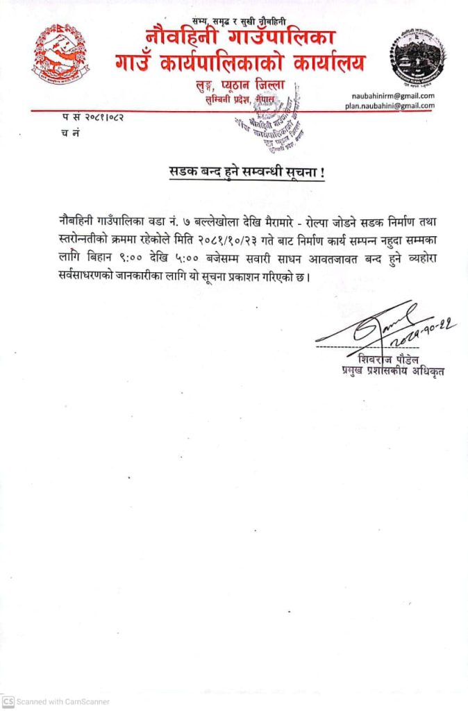 बल्ले खोला मैरामारे सडक खण्ड भोलि देखि दैनिक ८ घण्टा बन्द हुने