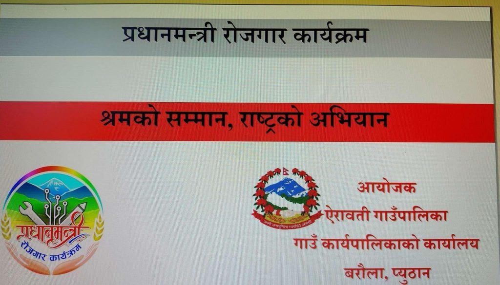 ऐरावतीमा श्रमको सम्मान, राष्ट्रको अभियान कार्यक्रम सुरु