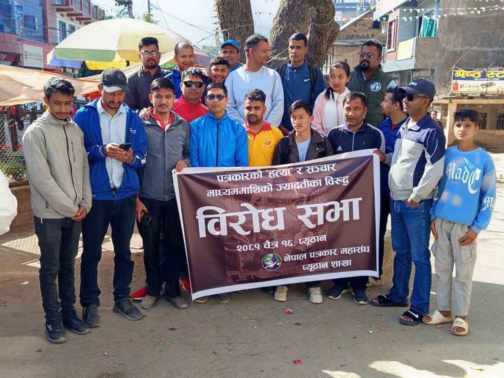 पत्रकार रजकको हत्याको बिरोधमा प्युठानमा प्रदर्शन