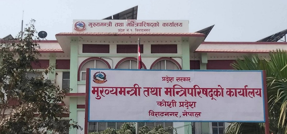 कोशी प्रदेश आमसञ्चार विधेयकसम्बन्धी प्रतिवेदन पेस