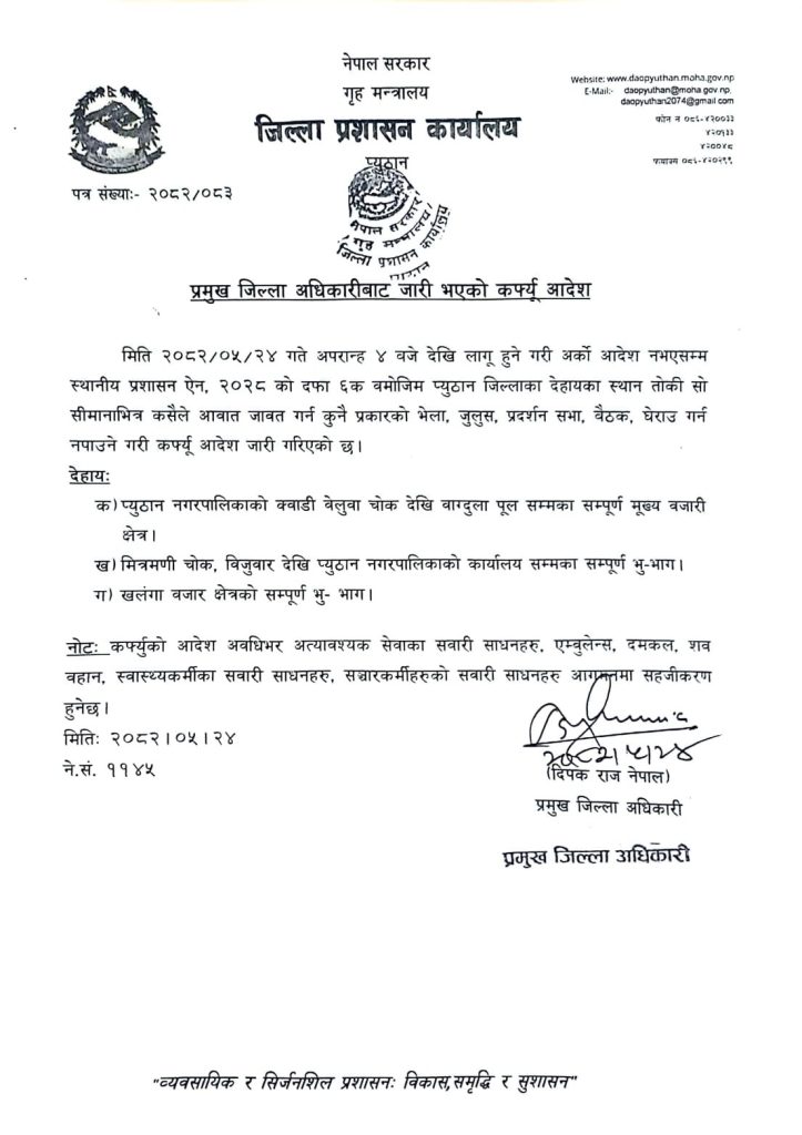जिल्ला प्रशासन कार्यालय प्यूठानद्धारा कर्फ्यू आदेश जारी