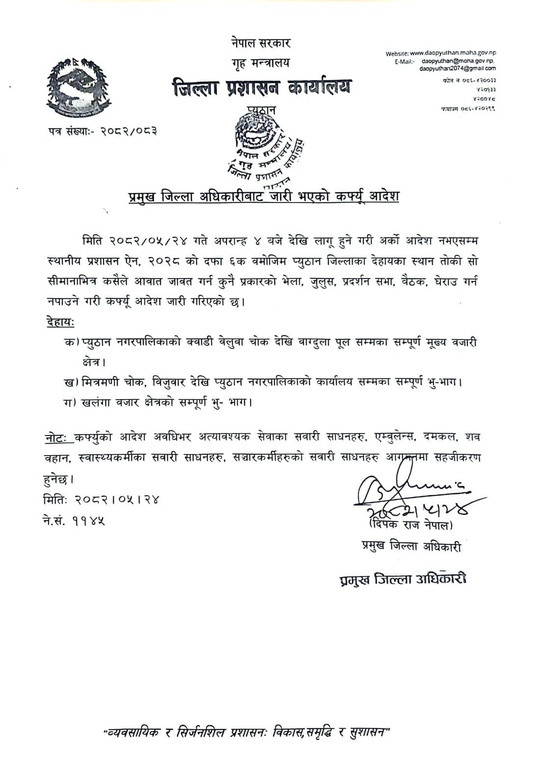 जिल्ला प्रशासन कार्यालय प्यूठानद्धारा कर्फ्यू आदेश जारी