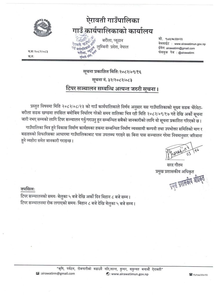 चेरनेटा, बरौला सडकखण्डमा टिप्पर सञ्चालनमा रोक