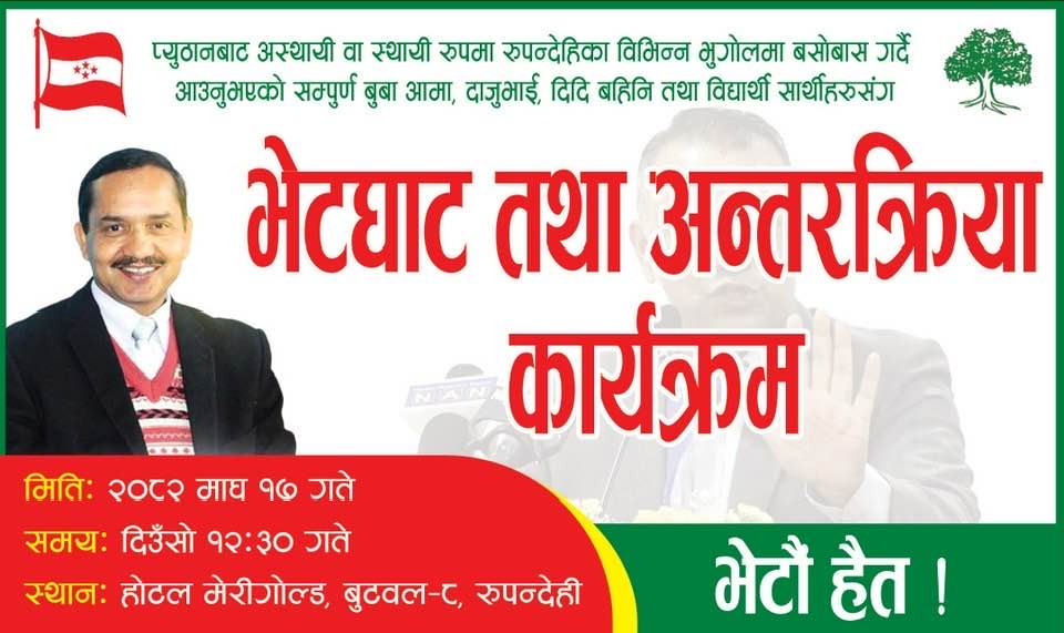 डाक्टर गोविन्दराज पोखरेलको चुनावी अभियान तीव्र