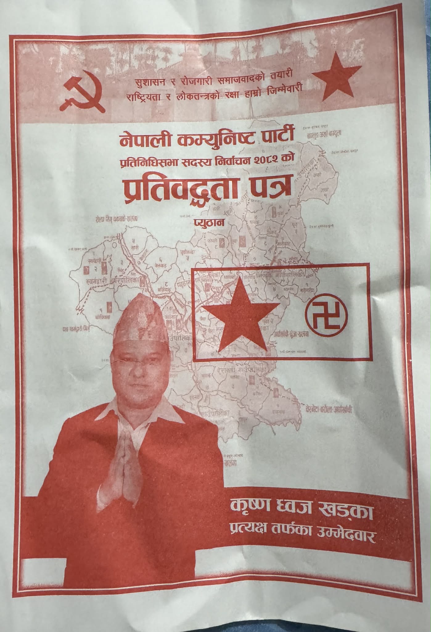 के छ नेकपा प्यूठानको चुनावी प्रतिवद्धतापत्रमा (पूर्णपाठ)