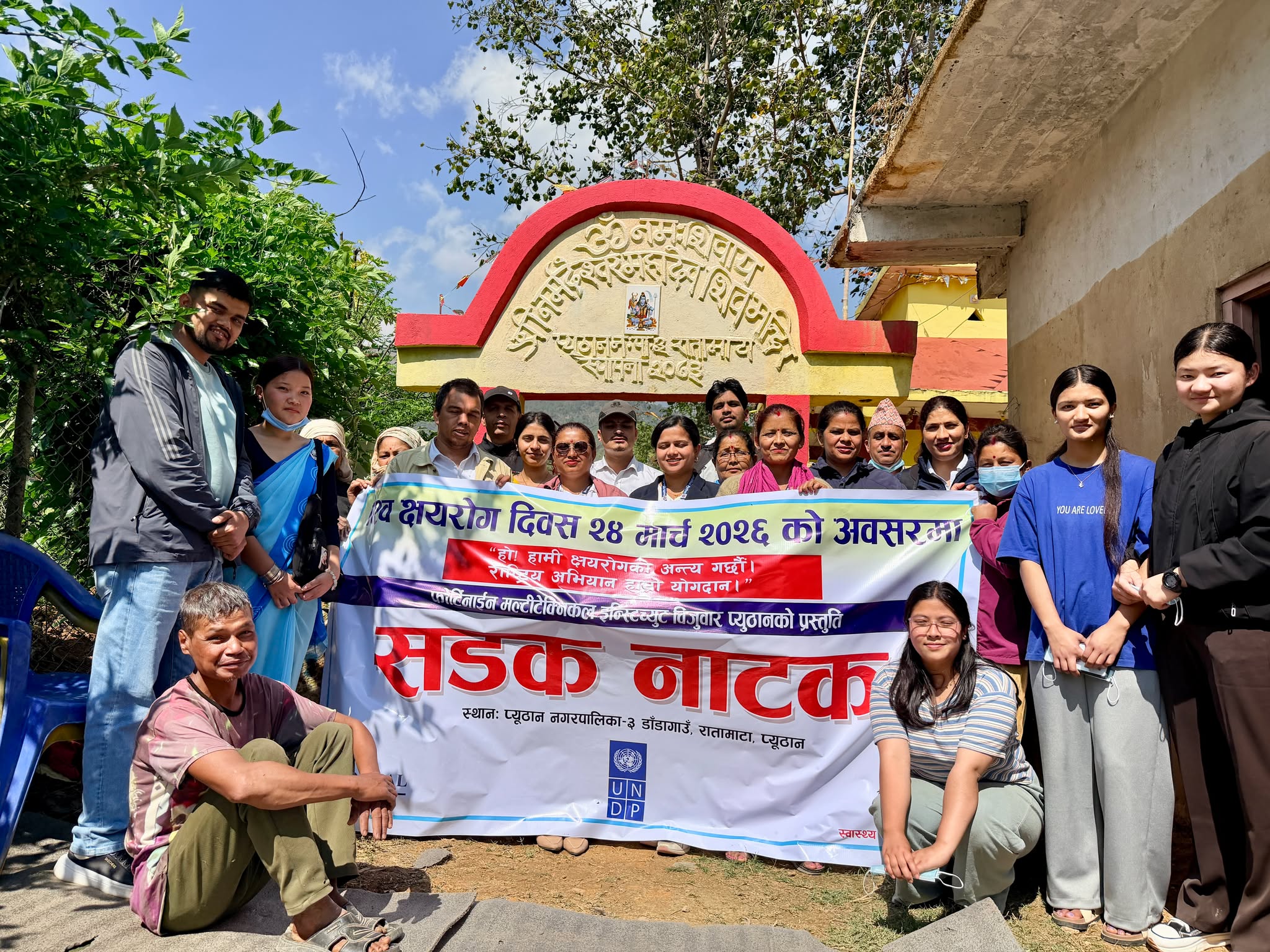 विश्व क्षयरोग दिवसको अवसरमा सडक नाटक 