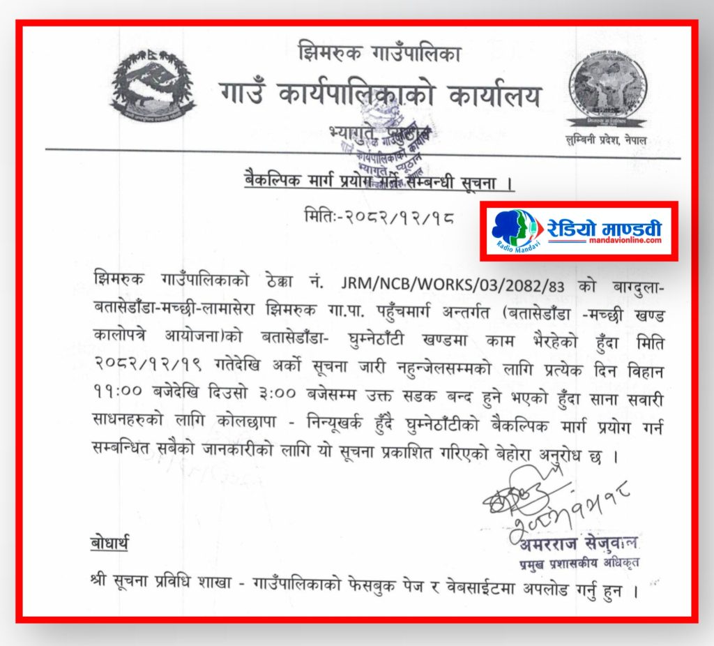 बतासेडाँडा–घुम्नेठाँटी सडक दैनिक ४ घण्टा बन्द हुने, वैकल्पिक मार्ग प्रयोग गर्न आग्रह 