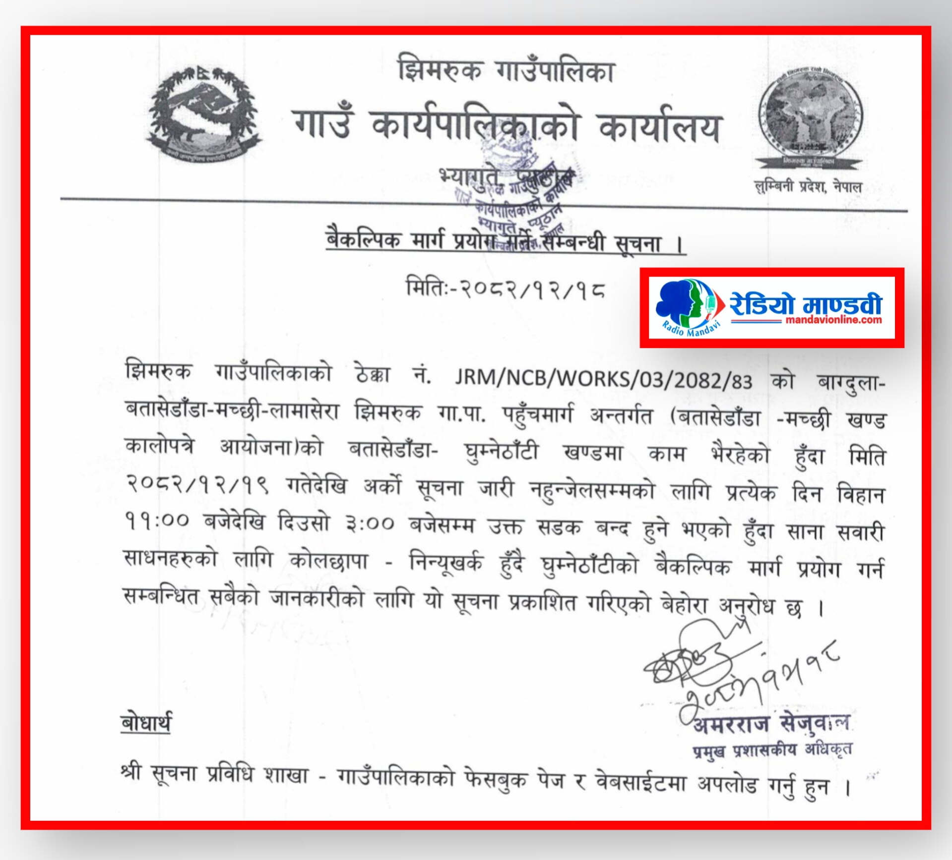 बतासेडाँडा–घुम्नेठाँटी सडक दैनिक ४ घण्टा बन्द हुने, वैकल्पिक मार्ग प्रयोग गर्न आग्रह 