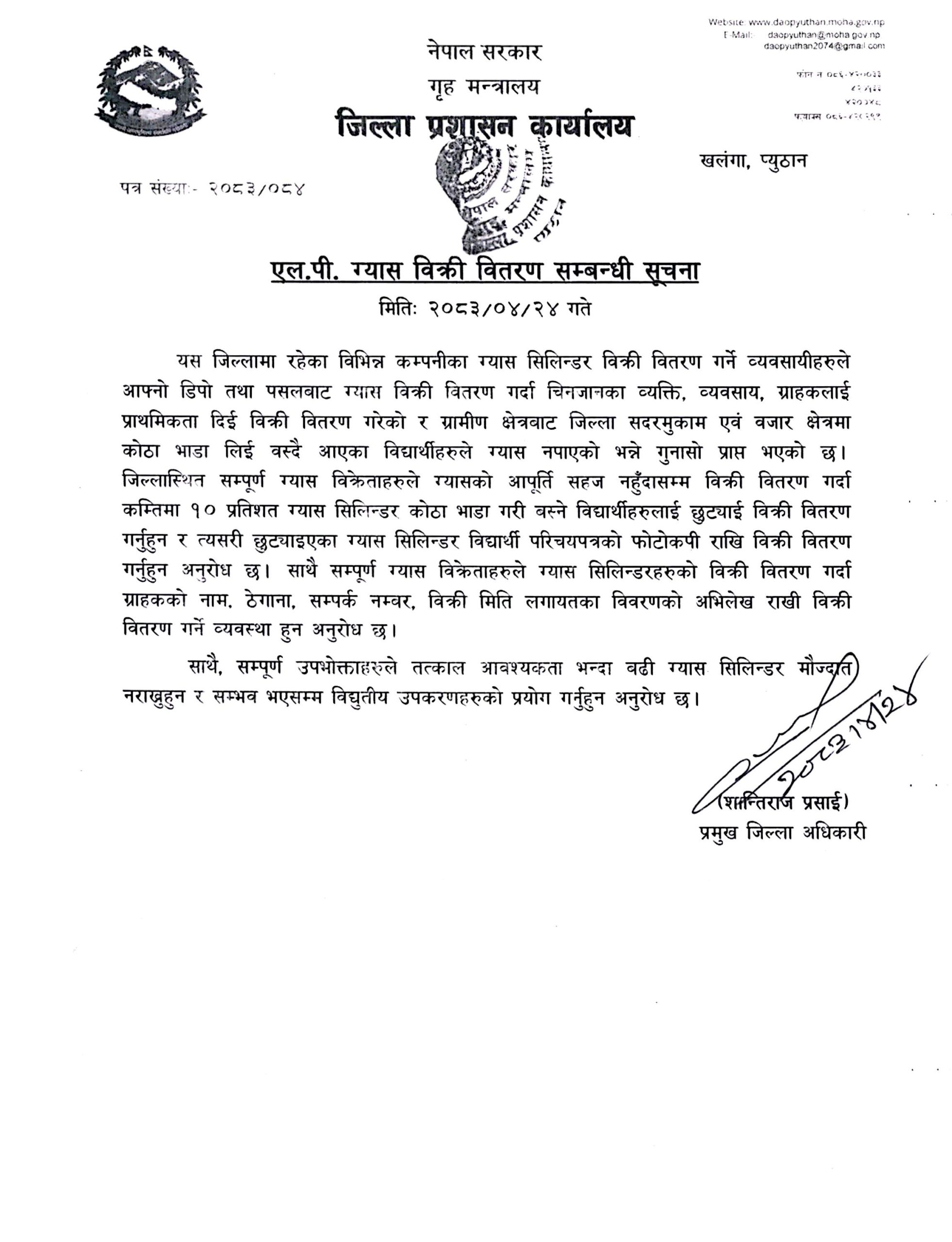 विद्यार्थीका लागि कम्तीमा १० प्रतिशत ग्यास छुट्याउन प्युठान प्रशासनको निर्देशन