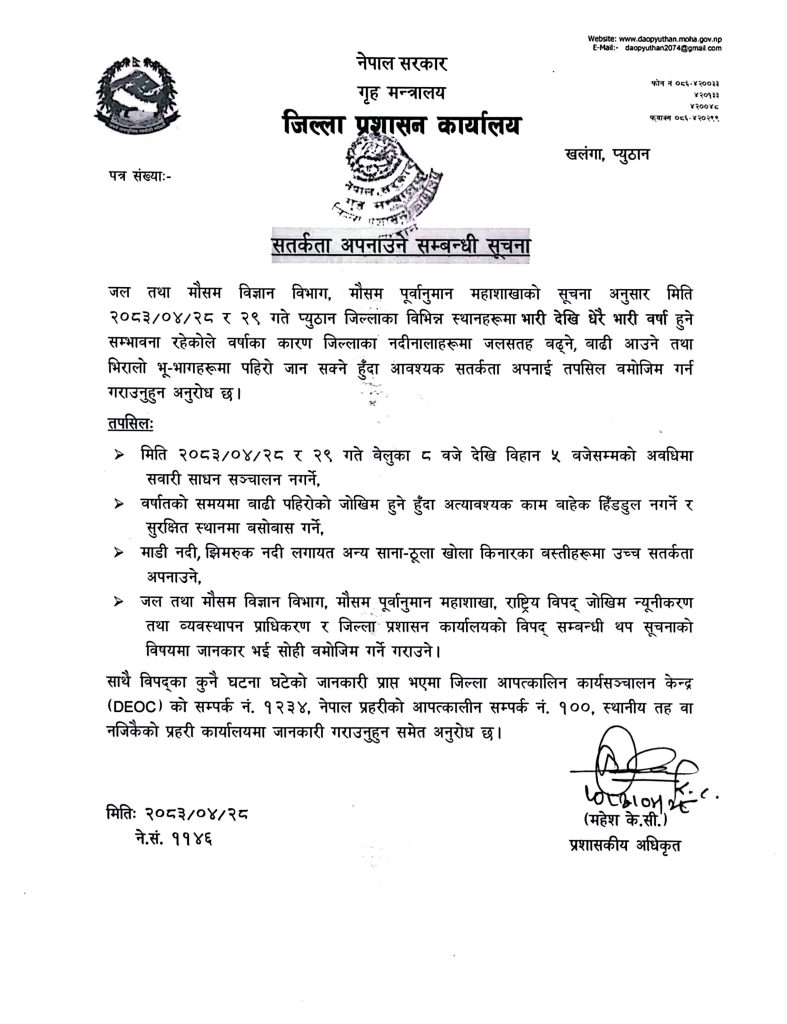 प्यूठानमा दुई रात सवारी नचलाउन प्रशासनको आग्रह