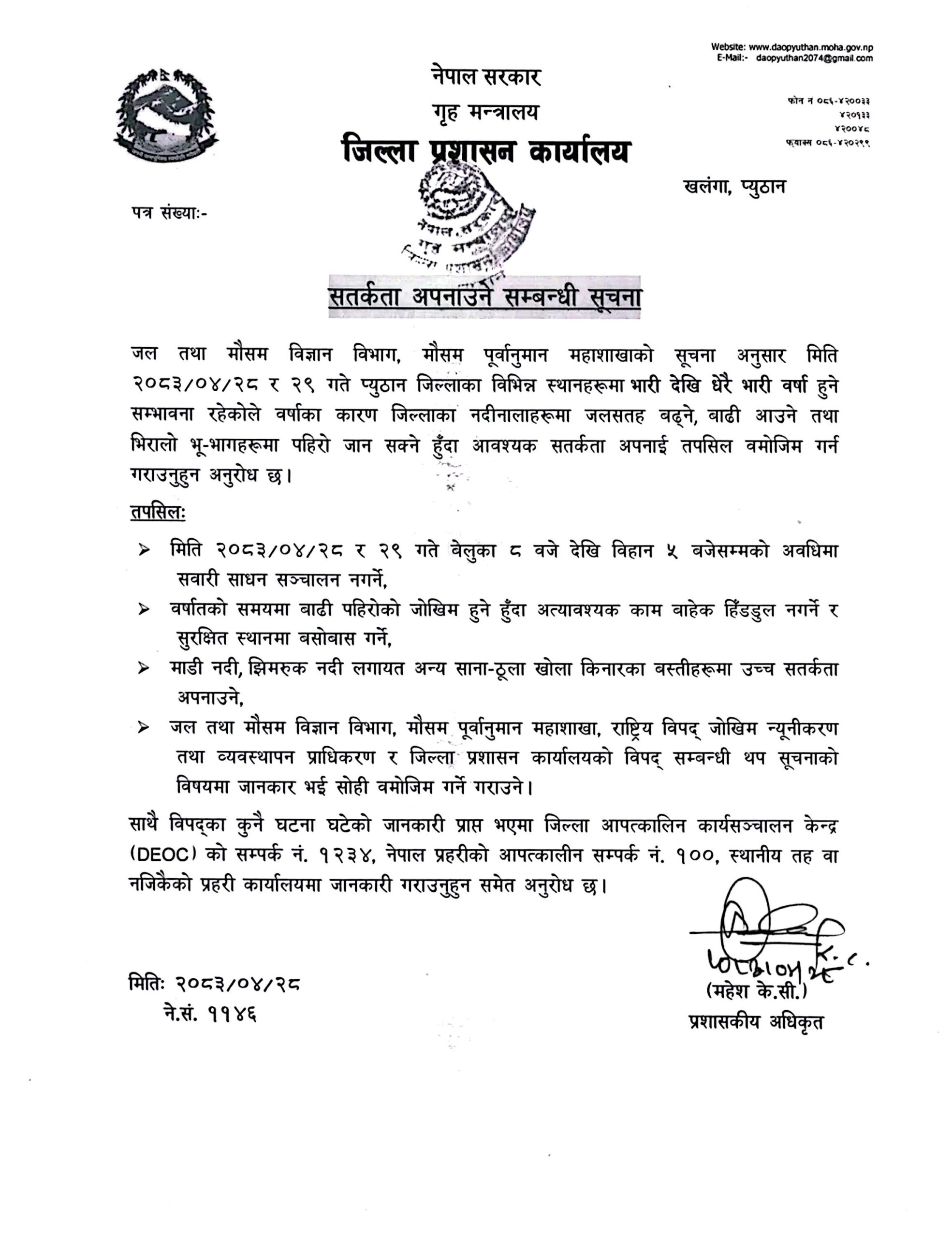 मधेश प्रदेशमा १० महिनामा आगलागीबाट १९ जनाको मृत्यु