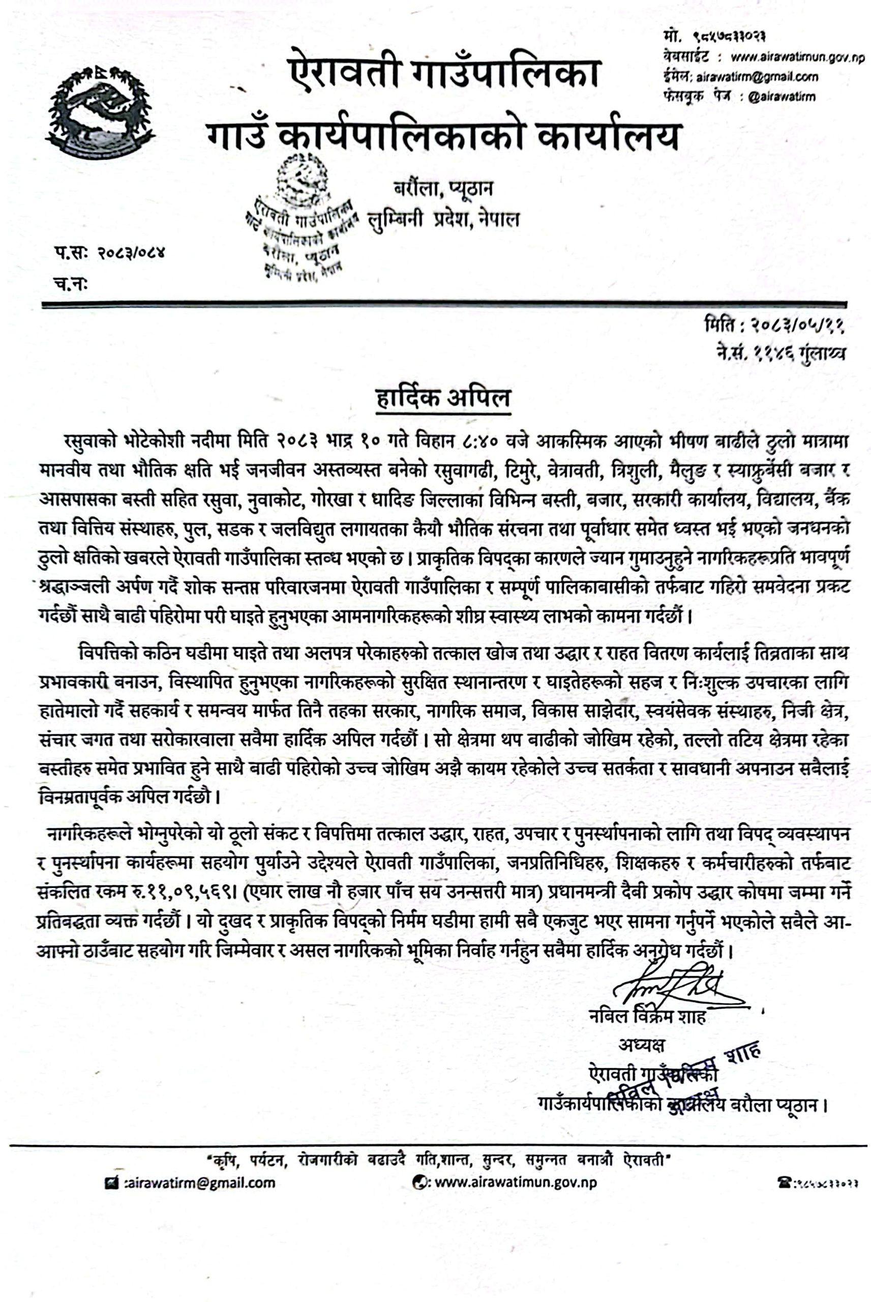 ऐरावती गाउँपालिकाको भोटेकोशी बाढीपीडितका लागि ११ लाख बढी सहयोग गर्ने प्रतिबद्दता