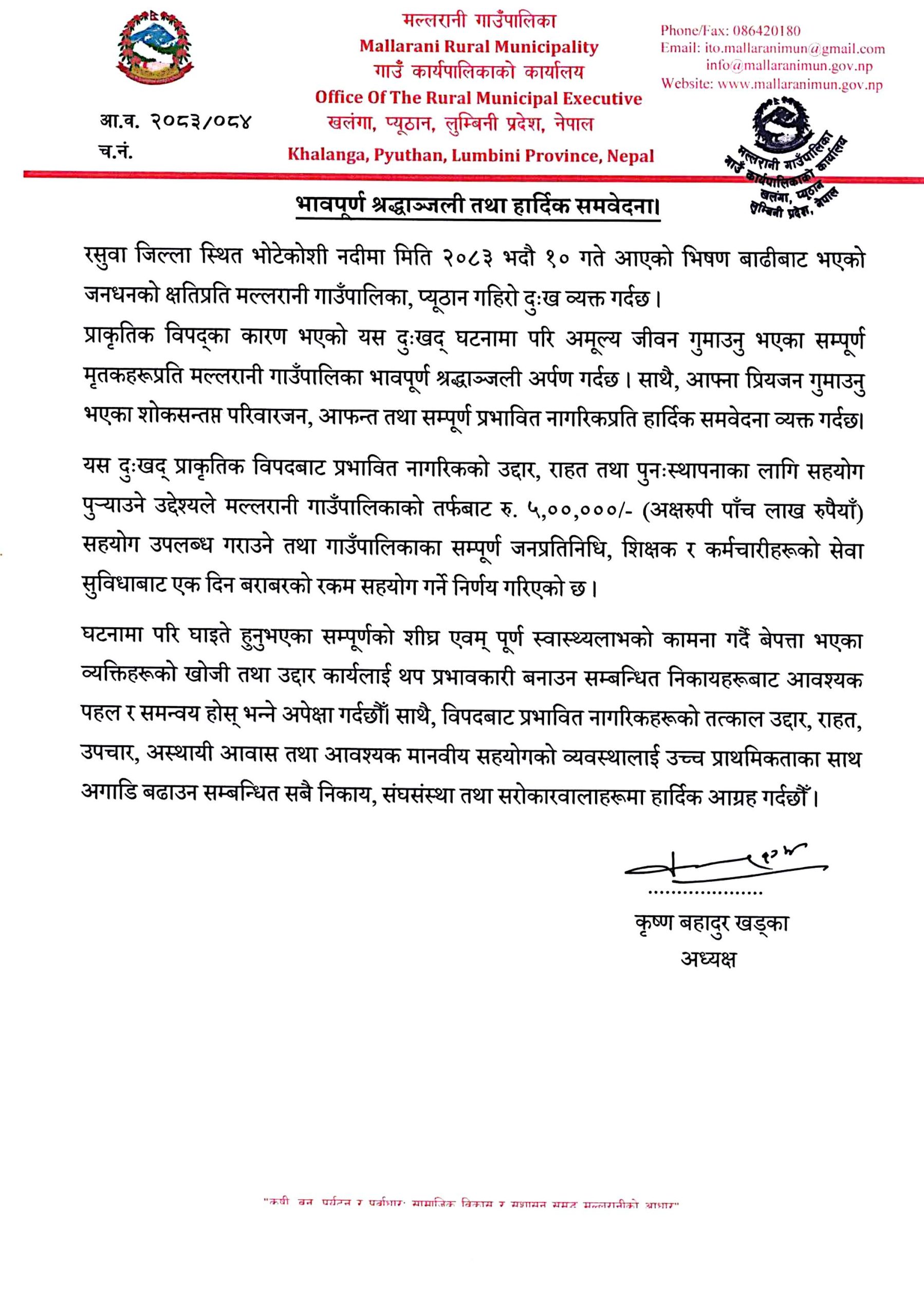 भोटेकोशी बाढीपीडितका लागि मल्लरानी गाउँपालिकाले ५ लाख सहयोग गर्ने