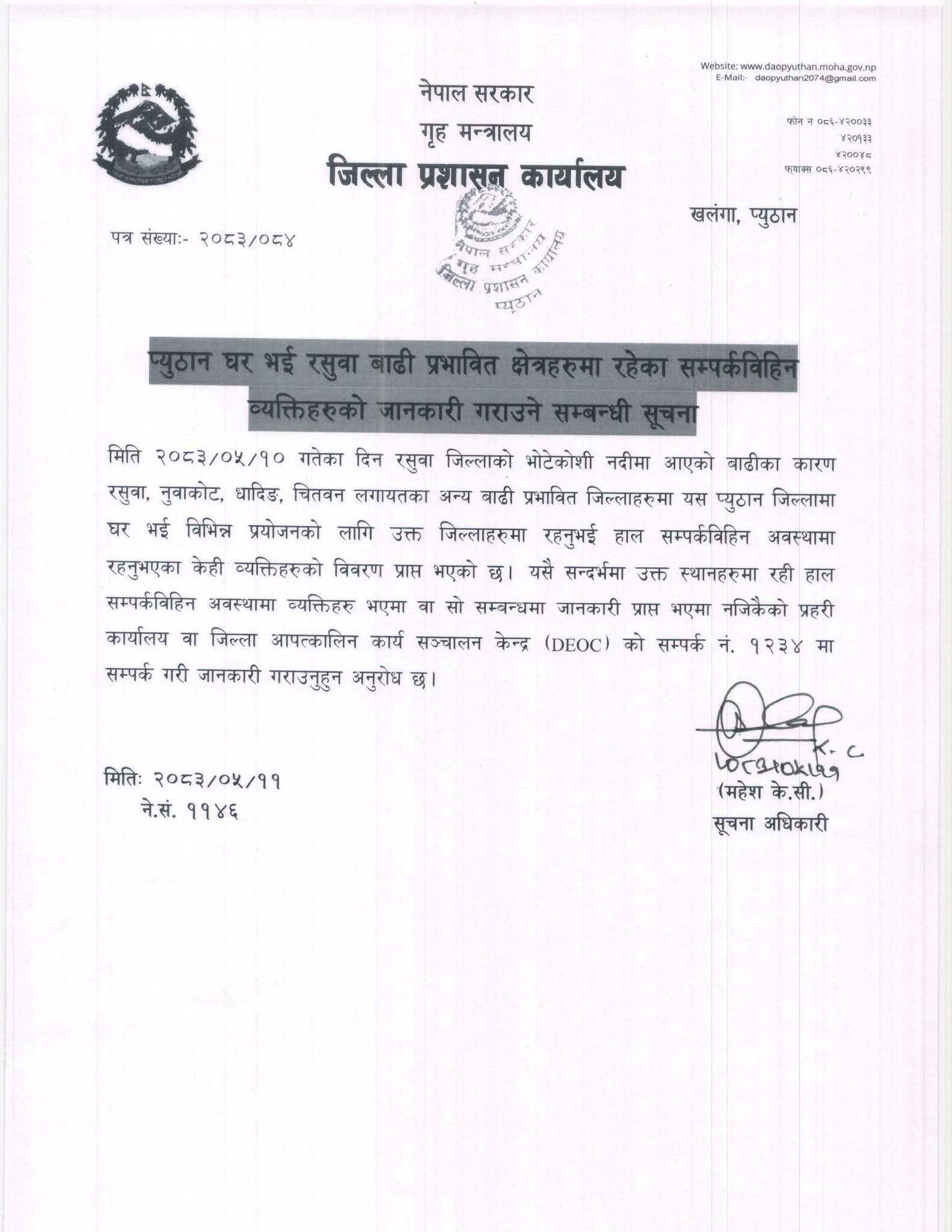 रसुवा बाढी: सम्पर्कविहीन प्युठानी नागरिकबारे जानकारी गराउन जिल्ला प्रशासनको आग्रह