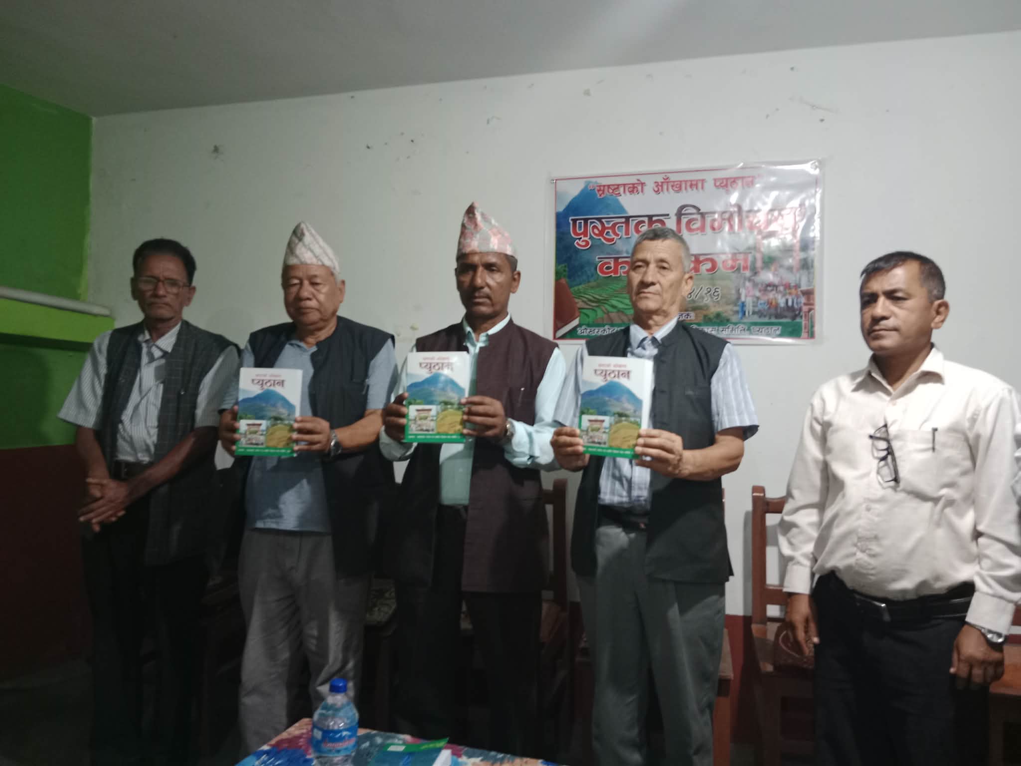 श्रस्टाको आखामा प्यूठान पुस्तक बिमोचन